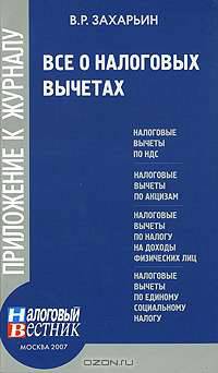Все о налоговых вычетах: Приложение №8