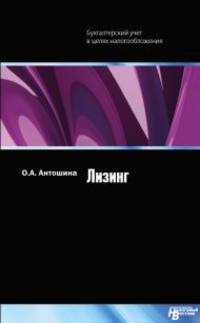Лизинг