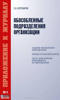 Обособленные подразделения организации