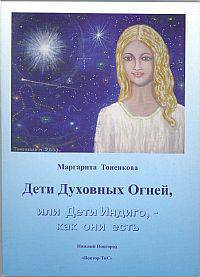 Дети Духовных Огней, или Дети Индиго, - как они есть