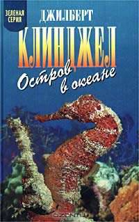 Остров в океане