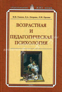 Возрастная и педагогическая психология. Учебное пособие