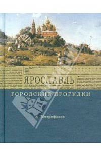 Ярославль. Городские прогулки