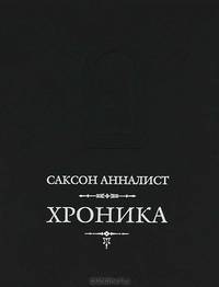 Хроника. 741 - 1139