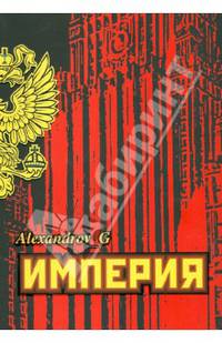 Империя