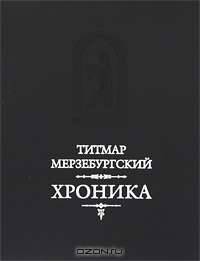 Хроника