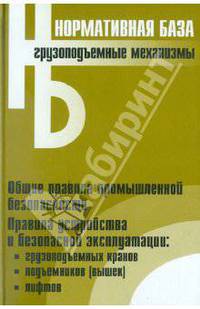 Грузоподъемные механизмы
