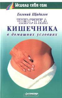 Чистка кишечника в домашних условиях