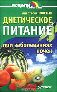 Диетическое питание при заболеваниях почек