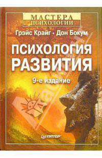 Психология развития. 9-е издание