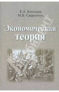 Экономическая теория. учебник