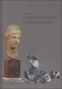 О реставрации и атрибуции