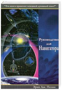 Руководство для Навигатора