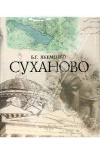 Суханово