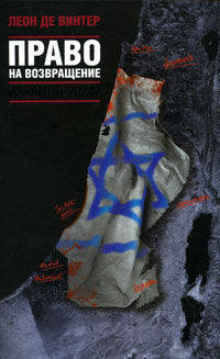 Право на возвращение