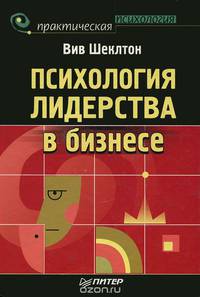 Психология лидерства в бизнесе