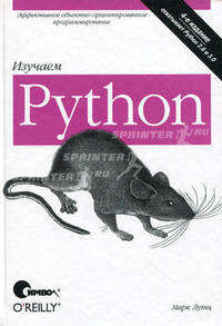 Изучаем Python, 4-е издание