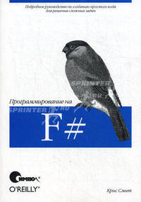 Программирование на F#