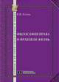 Философия права и правовая жизнь