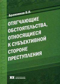 Отягчающие обстоятельства, относящиеся к субъективной стороне преступления: вопросы квалификации и уголовной ответственности