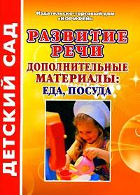 Развитие речи. Дополнительные материалы. Лес, парк, растительность