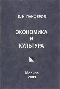 Экономика и культура