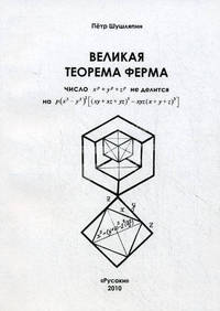 Великая теорема Ферма