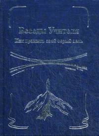 Беседы Учителя. Как прожить свой серый день. Книга 1