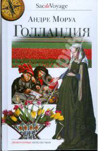 Голландия
