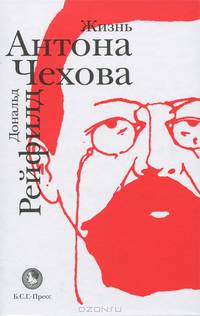 Жизнь Антона Чехова (переиздание)