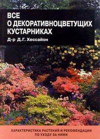 Все о декоративноцветущих кустарниках