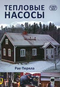 Тепловые насосы