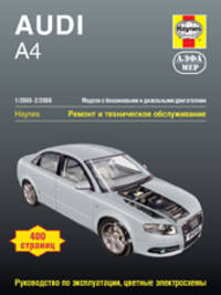 AUDI A4 2005-2008 бензин / дизель Книга по ремонту и эксплуатации