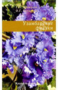 Узамбарские фиалки