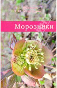 Морозники