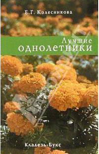 Лучшие однолетники