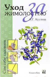 Уход за жимолостью