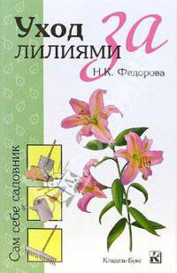 Уход за лилиями
