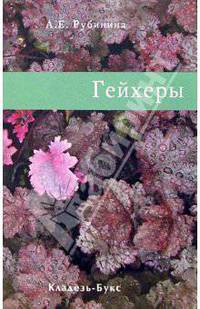 Гейхеры