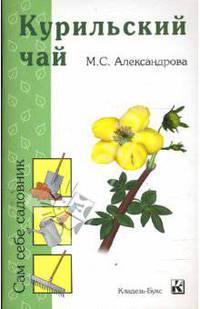 Курильский чай