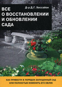 Все о восстановлении и обновлении сада