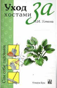Уход за хостами