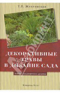 Декоративные травы в дизайне сада
