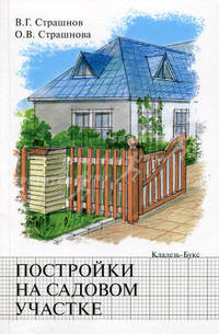Постройки на садовом участке