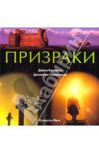 Призраки