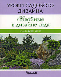 Хвойные в дизайне сада. Уроки садового дизайна