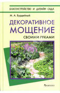 БиДС.Декоративное мощение своими руками