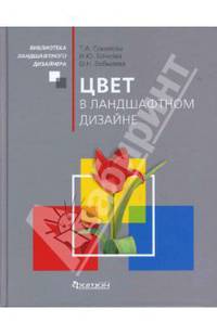 Цвет в ландшафтном дизайне