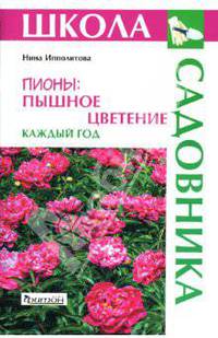 Пионы. Пышное цветение каждый год