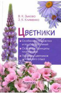 Цветники